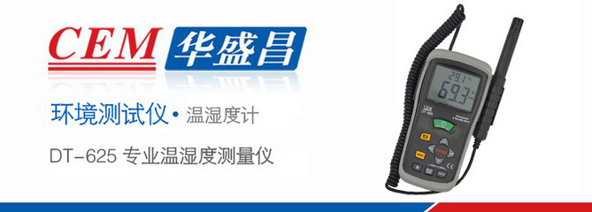 【溫度濕度測試儀器 DT-625溫濕度計 空氣溫濕度表】價格,廠家,圖片,溫度計,上海同倍檢測科技-