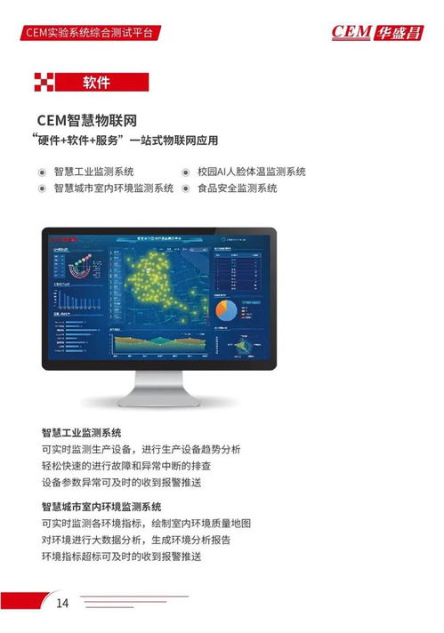 華盛昌電子電力教育應用解決方案 二