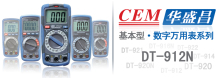 DT-912N基本型數(shù)字萬(wàn)用表[現(xiàn)貨供應(yīng)]_電工儀器儀表_世界工廠網(wǎng)中國(guó)產(chǎn)品信息庫(kù)