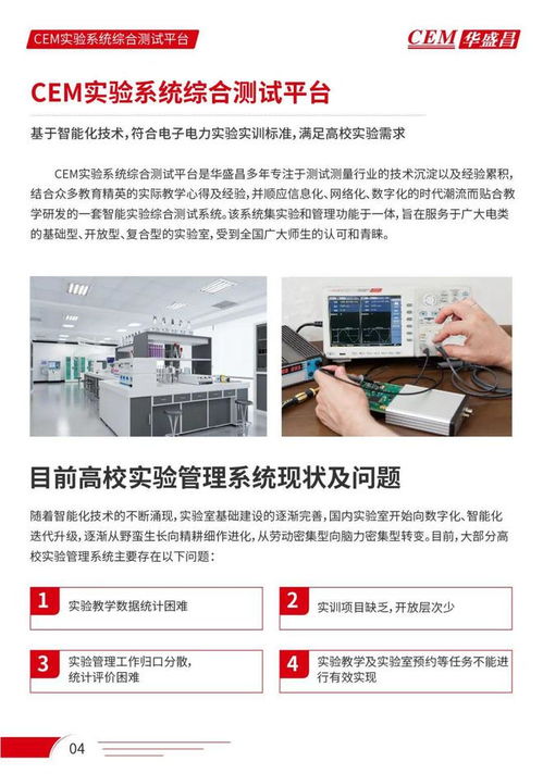 華盛昌電子電力教育應(yīng)用解決方案 二