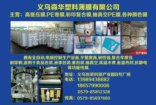 pe膜生產廠家 森華塑料制品 在線咨詢 金華pe圖片