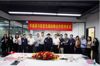 美思先端與華盛昌簽署戰略合作協議