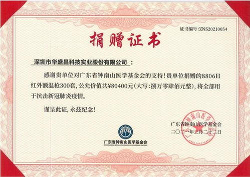 醫療領域標桿產品頻出 華盛昌獲鐘南山基金肯定