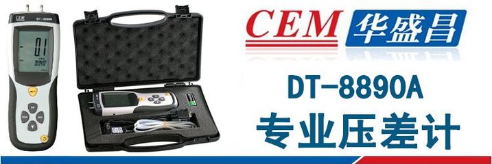 【CEM華盛昌DT-8890A壓力計數顯式氣壓計USB可連接電腦】價格_廠家 - 中國供應商